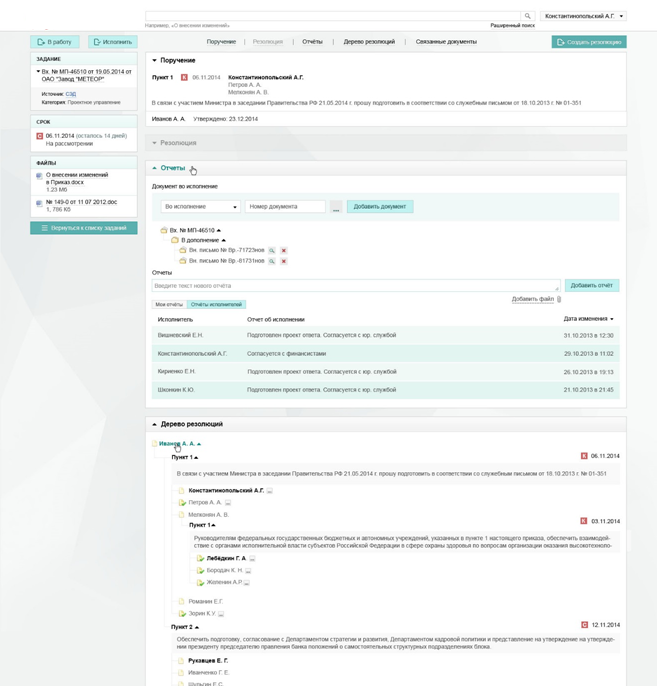 Web-клиент, реализованный на системе «Приоритет» Cистема автоматизации документационного управления и документооборота «Приоритет» - Web-клиент, реализованный на системе